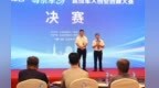 第四届江西“尊崇军创”退役军人创业创新大赛决赛火热开赛