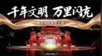 大唐×西安 | 千年文明·万里闪充