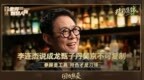 为什么李连杰说成龙甄子丹吴京不可复制