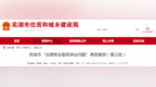 红黑榜！安徽一市发布“治理物业服务突出问题”典型案例