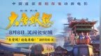 电影《大唐妖探》曝制作特辑 考究入微匠心打造机关长安城