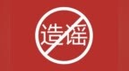 切勿造谣传谣！中山一男子编造谣言被警方行政拘留