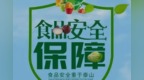 高温预警！@全市食品经营者，这份食品安全提示请立即落实！
