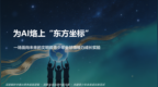 为AI烙上“东方坐标”：一场静悄悄正在进行的青少年成长实验