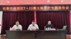 长春市绿园区开展“7·22黑土地保护日”系列宣传培训活动