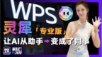 WAIC 2026逛展｜真·办公助理？AI办公智能体灵犀生成可编辑的Office文件