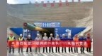 甘肃阿克塞一批惠民实事提速发力　民生福祉落地生根