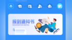 南昌市义务教育智慧入学数字平台公办学校报到操作说明（家长端）