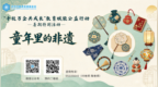 指尖上的江南课：非遗如何融入“苏式教育”？