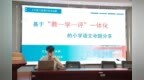 博采众长研思致远 聚力赋能专业成长——合肥市红星路小学教育集团“博讲坛”专题分享活动圆满举行