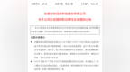 安徽一上市企业迎来新任总经理！