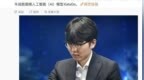 韩国棋手申真谞再战围棋AI KataGo，受让两子扳平比分