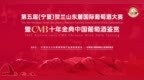 十年同行·在一起｜CMB十年金典中国葡萄酒鉴赏--杭州站圆满落幕