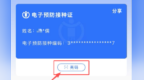 江西省电子预防接种证上线，符合条件的家庭均可申领