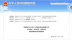 教育部最新通知！陕西多所高校入选