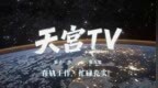 神舟二十三乘组在轨将满两个月，脑电测试研究相关实验进展顺利