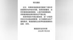 情况通报！淮北市濉溪县农业农村局将开展全面排查