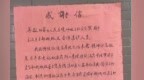 出院后，他把一封感谢信贴在医院门口