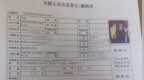 男子义乌打工失联，家属报案次日遗体被发现，警方15年后DNA比对才确认，至今死因不明