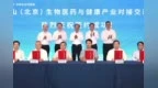 郭文海出席中山（北京）生物医药与健康产业对接交流会，并在京招商