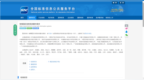 浪潮通信参编的国家标准《智慧园区信息系统基本要求》正式发布