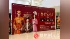 话剧《德龄与慈禧》亮相石家庄 演绎晚清宫廷风云