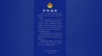 警方通报“沪渝高速宣城段4辆越野车并排占用多条车道”