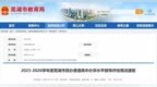18所民办高中办学水平等级评估结果出炉，芜湖最新发布
