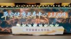 中国平安升级长寿管理服务体系，全国11家平安健康长寿中心正式揭牌