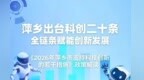 补助！奖励！萍乡出台20条科创新举措，盛满“真金白银”