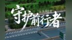 中植植发：他守护城市洁净，我们守护他“意气风发”