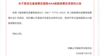 “塞北第一阁”被取消3A景区资质 当地强调摘牌与免费开放无关