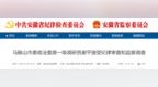 反腐快讯！涉嫌严重违纪违法，安徽4人被查