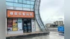 中山雅居乐车站8月9日全面关停 长途客运班线整体搬迁