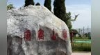 兰山之变：打开满山“绿”镜　挂起全国楹联
