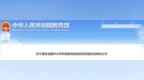 教育部首批科技教育实验区和实验校名单公示！合肥4所学校入选