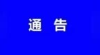 兰州这些区域严禁露营野炊　甘肃多个景区临时闭园