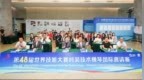 針線連匠心 菁英聚橫琴 ——第48屆世界技能大賽時裝技術 橫琴國際邀請賽圓滿落幕