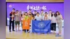 三球落后不是终结，而是开始——中国传媒大学MBA足球队六年终圆冠军梦