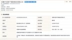 中安财险注册成立，国元金控副总出任董事长，7家股东均为安徽各级国资