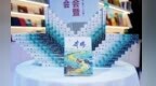 王熠携《奔腾》亮相书博会：沿大河而行　携万卷流光