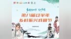 第八届过半年乡村振兴戏剧节暨官庄街道夏季旅游季鸣锣开唱