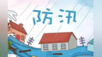 打赢防汛减灾主动仗　甘肃张掖这样安排部署