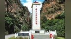 隘口最窄处仅七米　腊子口战役在此打响