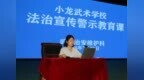 少林小龙武校开展女生法治安全教育专题讲座