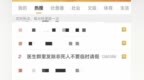 广东一医生工作群发布“除非家里死人 不要跟我临时请假”言论