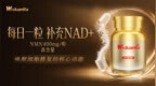 2026年全球NAD+前体产业趋势研判：NMN市场专注品质为王，W+端粒塔做对了什么？