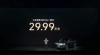 小米澎程N90 Max预售29.99万元，N70Max预售25.99万元
