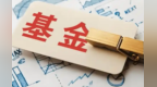 政府投资基金投向哪　甘肃立下这些规矩
