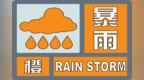 中山多镇街暴雨预警升级 注意防御